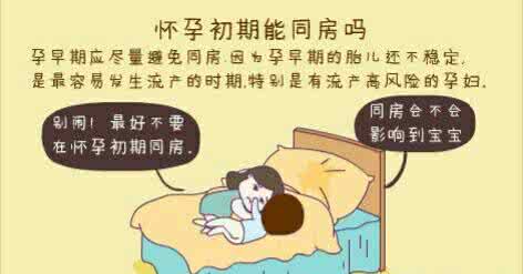 怀孕初期的注意事项 怀孕初期的反应及注意事项