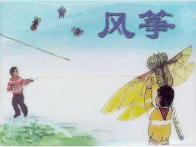 风筝 贾平凹 贾平凹的风筝散文解读 解读不尽的《风筝》(外一篇)