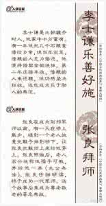 道德典故 【18个中国人应该记得的道德典故】