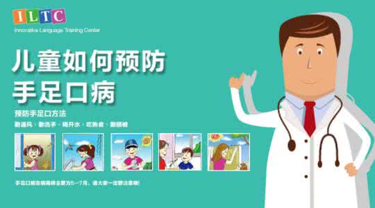 手足口病护理注意事项 怎样预防手足口病 手足口病护理注意事项