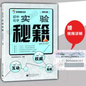 化学实验 化学实验操作宝典、一部让你的化学通向高分的秘籍！