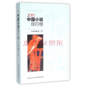 中国最好的小小说 2015中国好小说