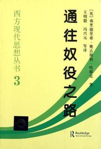 通往奴役之路读书笔记 读书笔记 《通往奴役之路》读书笔记_读书笔记