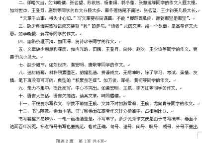 作文升格训练 【第二编  作文训练及作文升格】第三讲