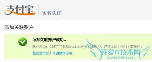 淘宝帐号实名认证 淘宝实名认证 淘宝帐号实名认证及关联认证