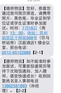 面试通知怎么写 面试通知 面试通知怎么写？