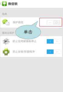 微信锁app怎么用？