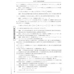 高中奥数题 《高中奥数,同步训练》(一)(集合、逻辑、函数)