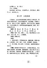 小柴胡汤治疗糖尿病 一方（小柴胡汤）治多病（二）