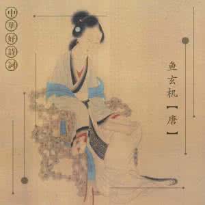 唐代四大女诗人 唐代四大女诗人 唐代四大女诗人，一起感受一下她们的爱恨嗔痴吧