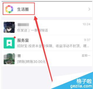 支付宝生活圈怎么加入 支付宝生活圈是什么？