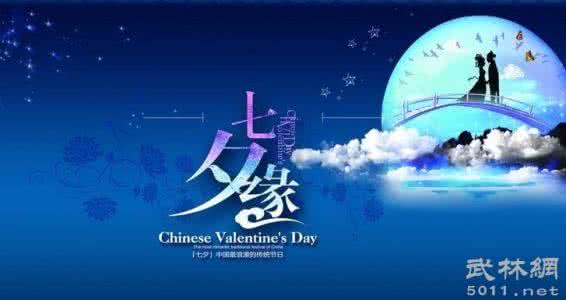 ä¸å¤ç¥ç¦è¯å¤§å
¨ 七夕祝福大全