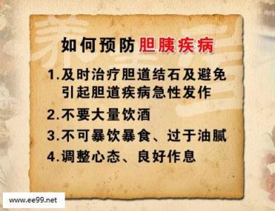 养生堂胰腺炎 养生堂20141016 张澍田讲胆囊炎是怎么引起的,胰腺炎【视频+文字