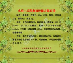祖传秘方中药煲牛骨汤 图文:水痘三天即愈祖传秘方银石汤