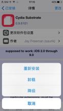 越狱安装插件白苹果 iOS9越狱后插件冲突导致白苹果怎么办