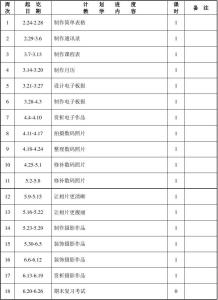 鄂教版四年级下册科学 2015---2016学年鄂教版四年级科学下册教学计划