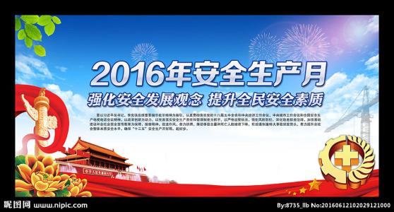 安全生产月活动总结 中医院2016年安全生产月活动总结