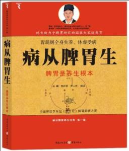 脾胃论 补中益气汤 解读《脾胃论》系列文五———升降气机