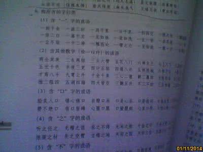 小学语文知识大全成语 小学语文成语知识大全(4)