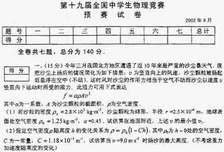 33届物理竞赛预赛试题 第2届全国中学生物理竞赛预赛试题