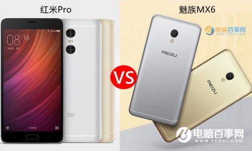 红米pro和魅族mx6 红米pro和魅族mx6评测 红米Pro和魅族MX6哪个好?红米Pro与魅族MX6区别对比评测