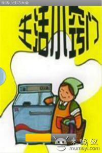 生活小技巧 18个让你生活变轻松的小技巧