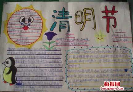 清明节手抄报的题目 清明节手抄报的题目 清明