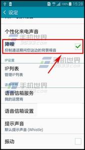三星s7edge通话降噪 三星Note4如何开启通话降噪