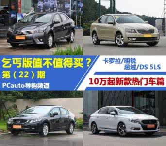 脱胎换骨重新做人 新思域和新明锐 新思域“脱胎换骨”,别说明锐,连帕萨特地位不保