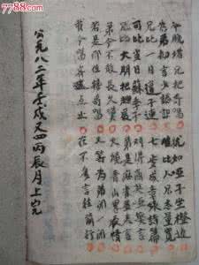 劝世文孝歌 陕西省商洛市孝歌——劝世文【文】