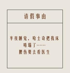 想请假找什么理由好 理由 请假找什么理由？请假理由大汇总_理由