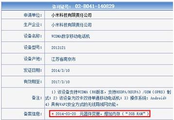 红米2支持多大内存卡 红米Note内存多大？