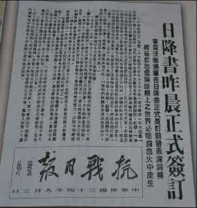 日本投降的意义 1945年日本投降意义 日本投降书在哪里