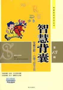 智慧背囊 【智慧背囊】热爱自己的家庭