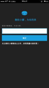 微软小娜 微软小娜邀请码是什么？