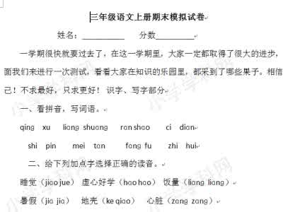 四年级下册语文新课标 新课标人教版四年级下册语文期末模拟试卷