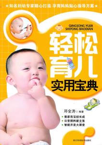 育儿宝典 育儿宝典*