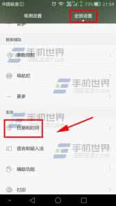 华为手机自动同步设置 华为荣耀X2怎么设置自动同步时间？