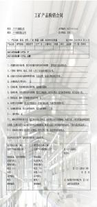 产品购销合同模板 购销合同 产品购销合同模板