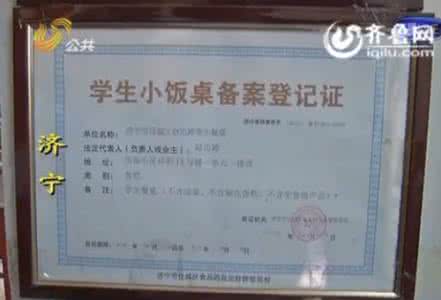 山东威海小饭桌招聘 山东对21家备案小饭桌进行公示 发现隐患可举报