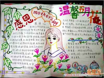 母亲节手抄报图片大全 母亲节手抄报图片 母亲节手抄报