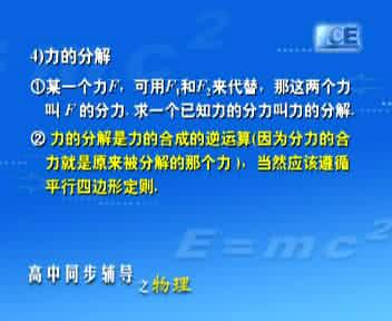 高一物理视频教程全集 高一物理名师同步辅导视频在线播放