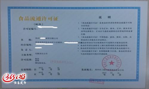食品流通许可证到期 食品流通许可证快到期 快到期的食品吃了有危害吗？