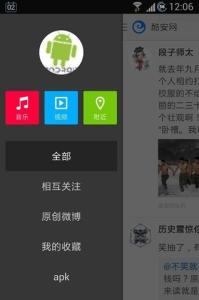 新浪微博使用Android客户端如何横竖屏切换？