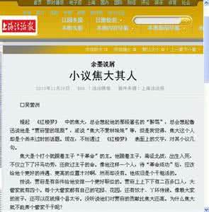 焦大骂人 小议焦大其人