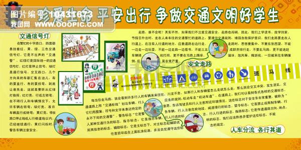 交通安全小知识 交通安全常识 交通安全小知识