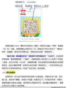 微信的功能及使用方法 【转载】微信的基本功能及使用方法08（作者：周锡令）