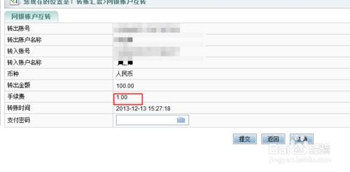 农行网银转账账户密码 基本户转账到个人账户 基本户转账需要密码吗？