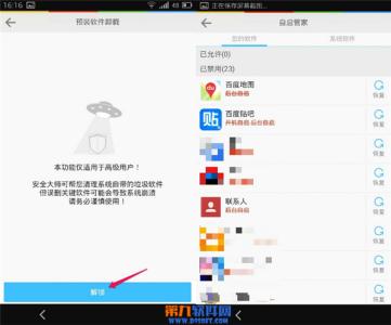 lbe主动防御无法开启 lbe主动防御无法开启 开启和关闭LBE主动防御功能的方法以魅族MX3为例