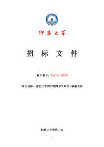 招标书和招标文件 招标书 物资采购招标文件示范文本